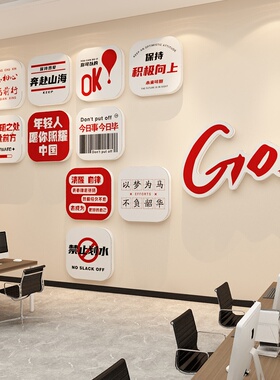 企业文化办公室墙面装饰画司形象背景氛围布置励志标语贴网红互动