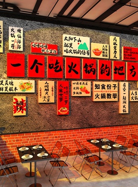 网红打卡市井风格火锅串店墙面装饰形象氛围布置餐饮壁画重庆地摊