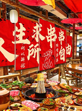 东北麻辣烫店铺墙面装饰网红打卡画广告贴纸餐饮布置海报市井风格