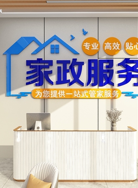 童话饰界家政服务公司背景亚克力