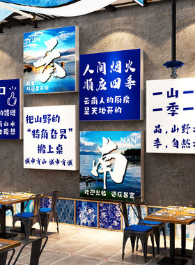 贵州元素民族酸汤餐饮馆壁挂画