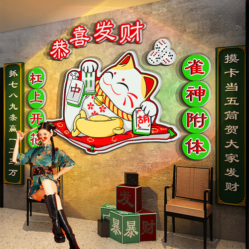 麻将馆墙面装饰品棋牌艺室房挂画氛围布置进店暴富招财猫贴纸打卡 - 图0