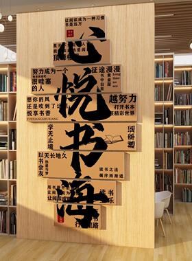 图书角屋店氛围布置装饰教室阅读环创文化绘本馆墙面贴自习育机构