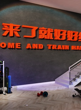 网红健身房墙面装饰氛围布置纸来了就好练打卡背景画普拉提馆瑜伽