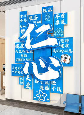 医院儿保科室文化墙面装饰病房温馨早日康复安宁疗护士站人文关怀