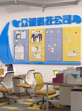 毛毡板办公室墙贴面布置装饰公司企业文化员工风采展示公告宣传栏