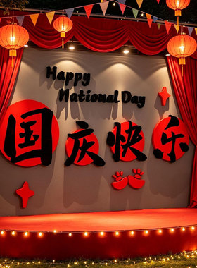 国庆红主题网红打卡墙贴