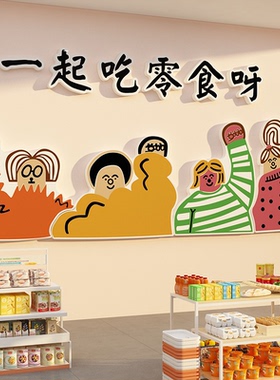 网红干果炒货广告牌墙面贴宣传海报挂画坚果铺蜡笔小新壁纸形象