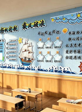 教室黑板报海洋风励志标语墙贴