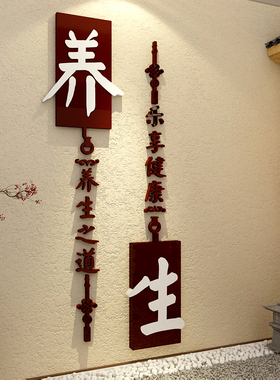 网红中医养生馆形象墙装饰画