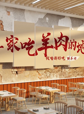 老北京铜涮羊肉汤粉馆店广告贴纸墙面装饰餐饮壁挂画火锅氛围布置