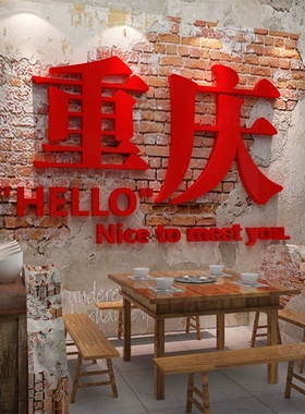 网红国潮市井火锅店装饰