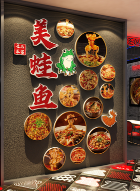 网红美鱼头牛蛙店墙面装饰文化创意火锅广告贴纸饭馆餐饮饭海报画