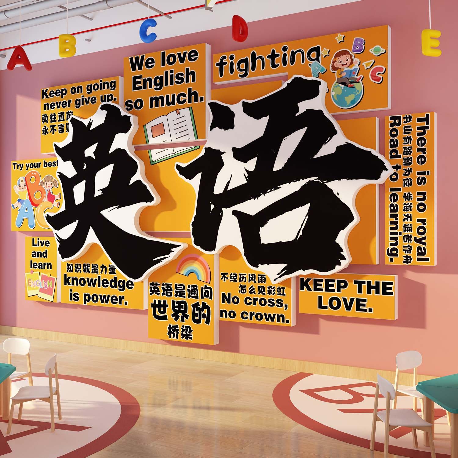 英语角教室布置装饰环创工作幼儿园托管班级文化培训机构墙面背景,淘宝优惠券,粉丝福利购,淘宝优惠卷
