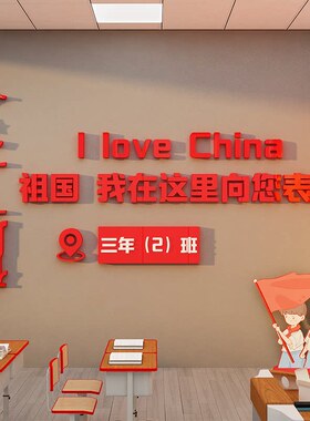 网红打卡拍照区红色爱国庆节主题党建员文化装饰氛围布置背景贴纸