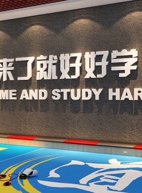 英语教室励志标语墙贴来了就好好