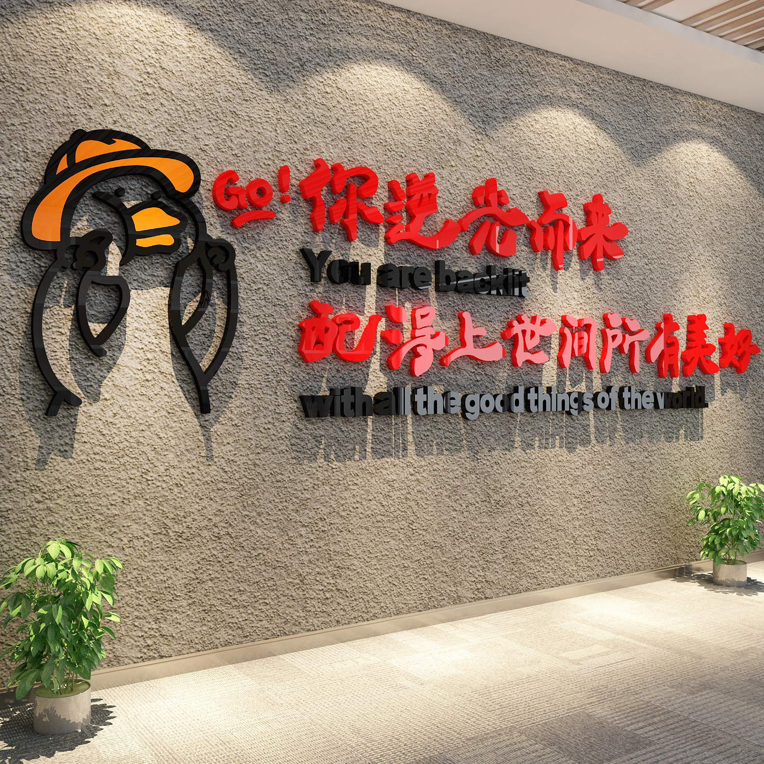 办公室墙面装饰电商司进门氛围布置励志标语贴企业文化高级感形象,淘宝优惠券,粉丝福利购,淘宝优惠卷