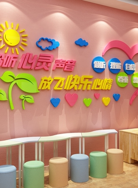 童话饰界心理咨询室布置亚克力