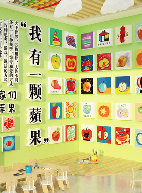 画室氛围布置美术机构装饰幼儿园文化墙面有一颗苹果环创作品主题