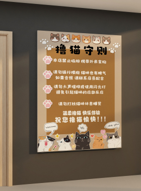 网红撸猫提示说明书馆咖贴墙面软装饰氛围布置宠物店打卡形象玻璃