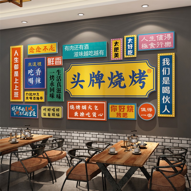 网红烧烤肉串创意墙面装饰背景挂画贴纸工业风布置饭店餐饮广告牌 - 图1