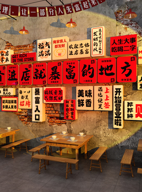 鱼火锅串串饭店墙面装饰布置川湘菜馆餐饮麻辣烫贴纸市井氛围风格