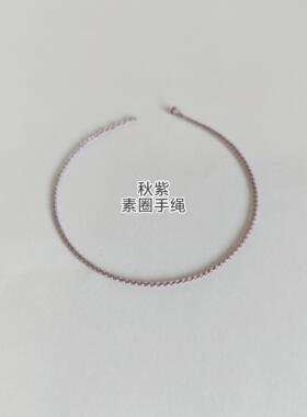 秋日淡紫有钱新款手绳气质简约