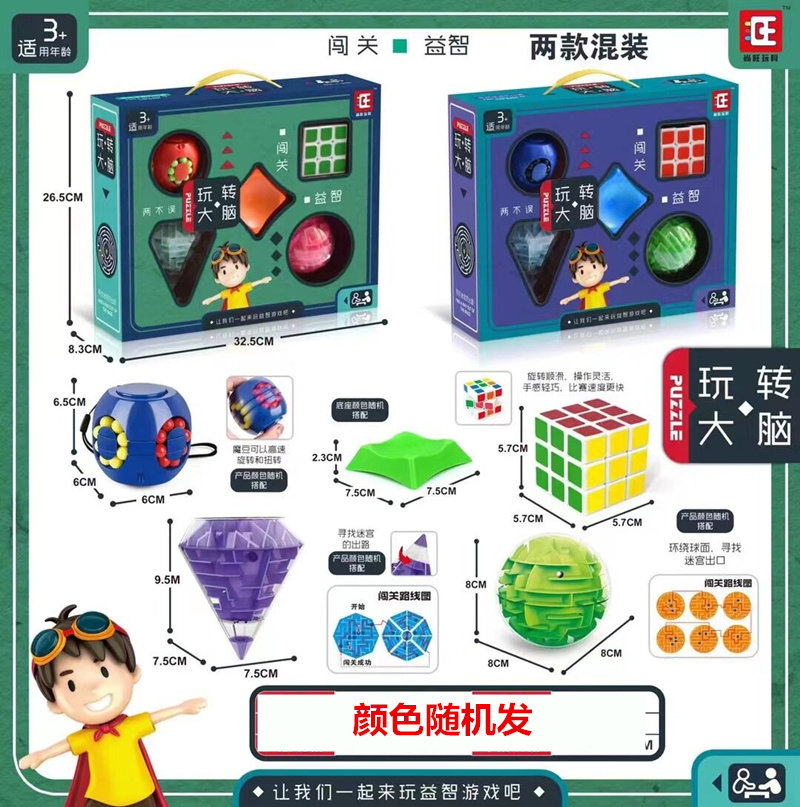 儿童脑力游戏玩具套装益智魔方迷宫组合玩具礼盒装培训班礼物赠品,淘宝优惠券,粉丝福利购,淘宝优惠卷