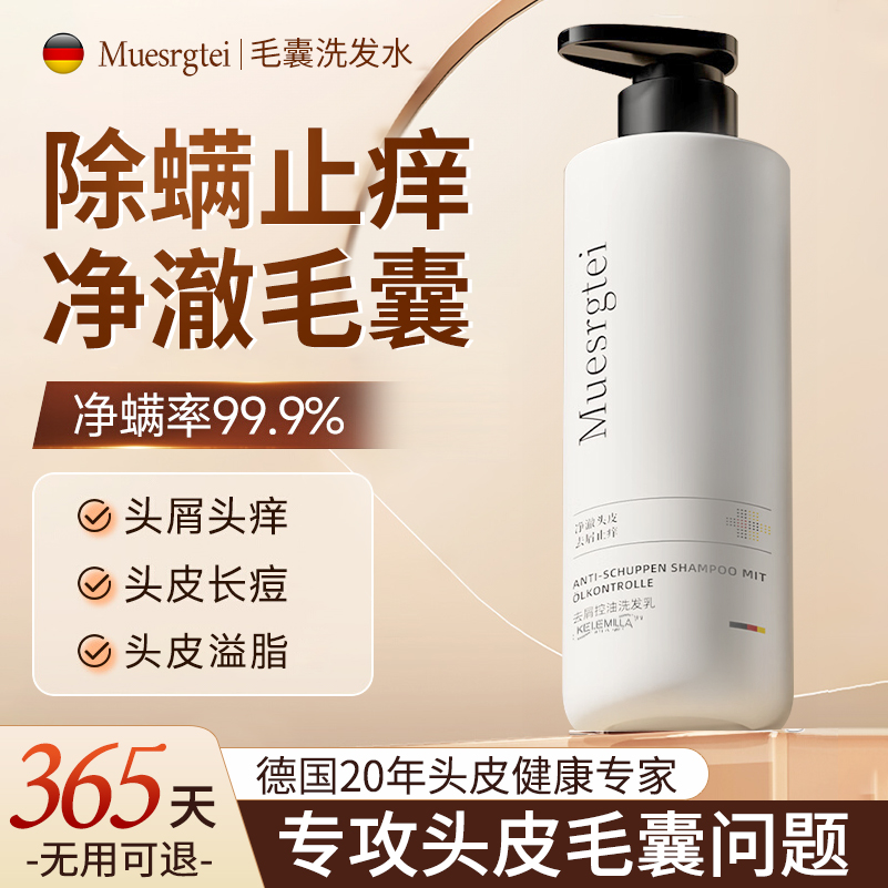 【德国品牌】毛囊洗发水除螨头皮去屑止痒炎控油蓬松洗头膏露正品