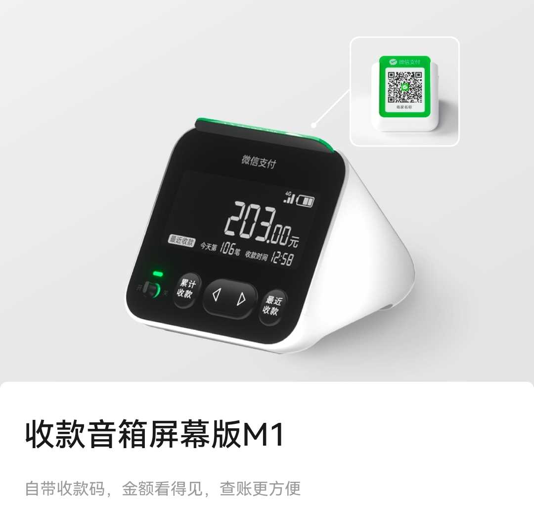 微信收款音响F2官方二维码收钱语音播报器非蓝牙4G版支持商业版 - 图2