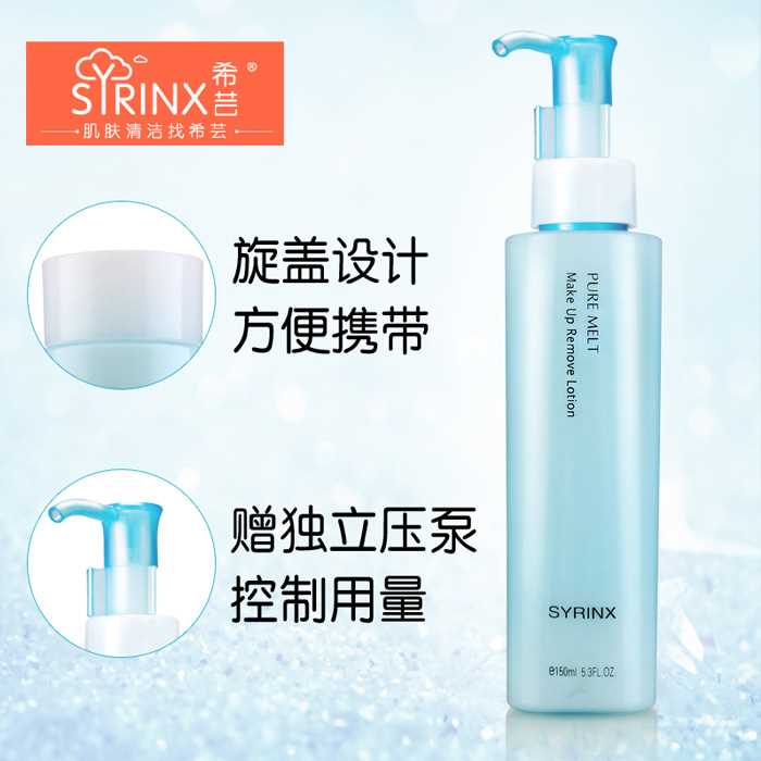 syrinx希芸卸妆水乳液彩妆脸部淡妆泡沫温和深层清洁眼唇部150ml - 图2