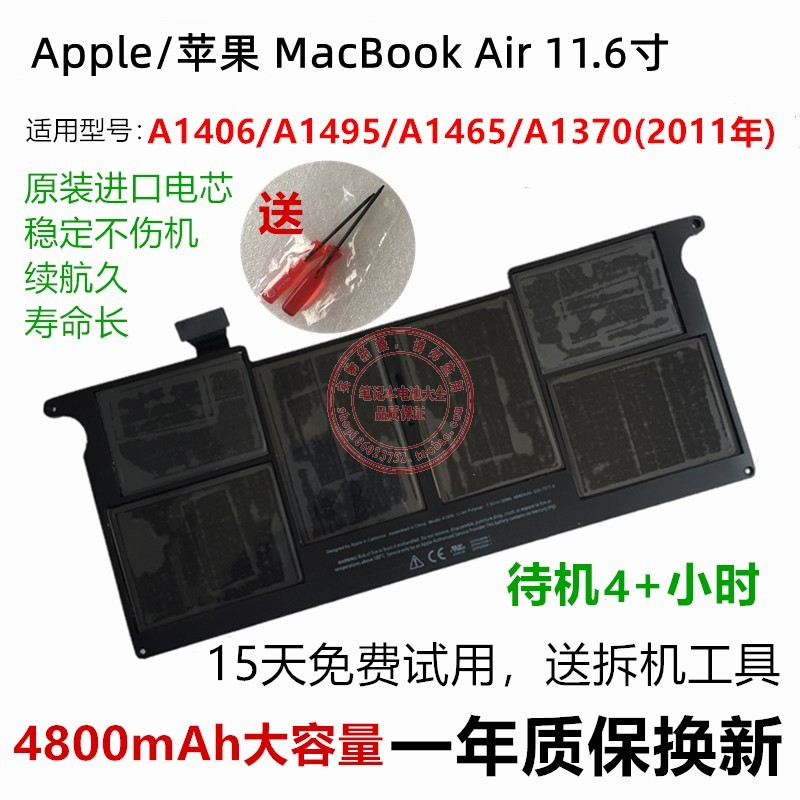 苹果Macbook Air A1370 A1465 A1466电池A1375 A1406 A1495 A1496 - 图0