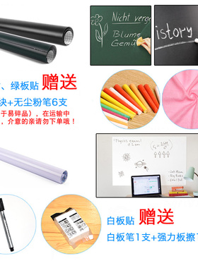 自粘黑板膜教学可擦写涂鸦墙膜
