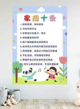 儿童房学生标语班级公约家规家训