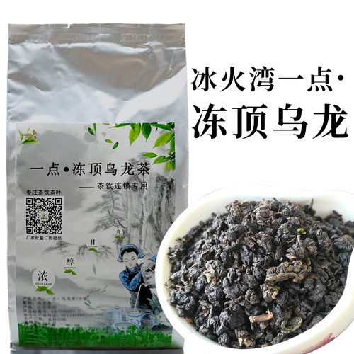 冰火湾一点.乌龙茶奶茶专用冻顶乌龙茶乌龙玛奇朵奶茶原料500g - 图0