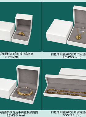 珠宝盒礼品盒白色潘多纹灰底净面首饰盒戒指项链耳钉耳环收纳盒