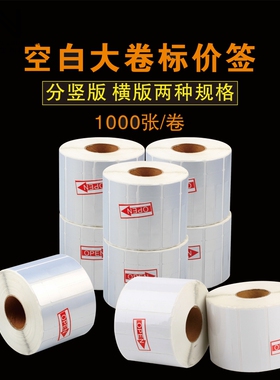 空白珠宝标签打印纸首饰价格签
