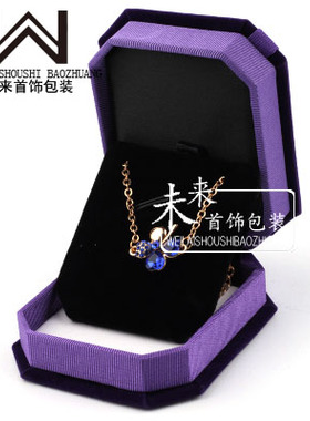 吊坠盒礼品盒紫色包装盒