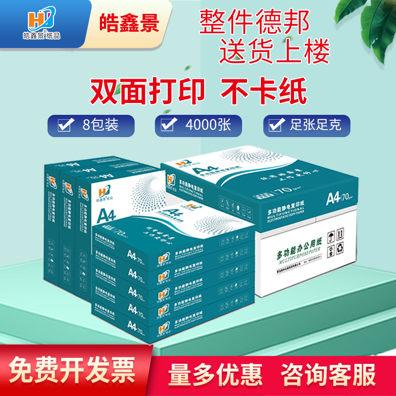 得力天章复印纸打印纸办公白纸70g80gA4打印纸500张双面打印晨光 - 图0