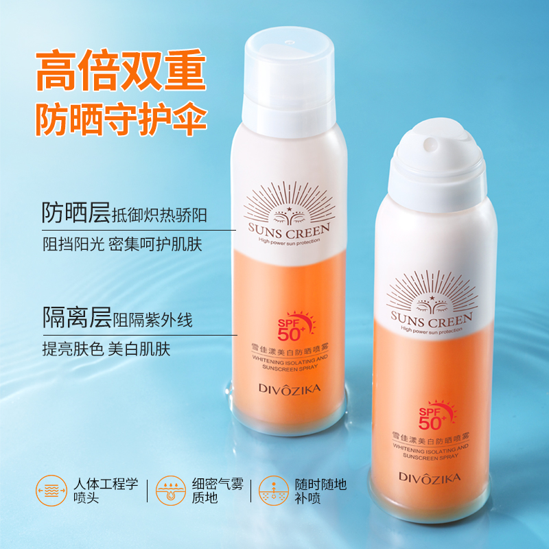 Divozika/蒂姿卡防晒双层喷雾SPF50PA+++清爽隔离紫外线全身防晒1 - 图1