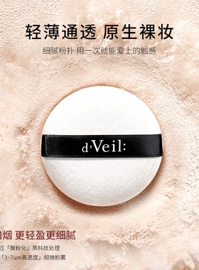 d'Veil:定妆散粉防水防汗持久自然提亮定妆粉蜜粉适合油皮女31