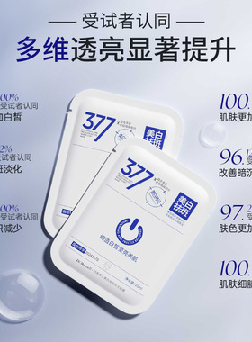 Dr.Bormell珀美博士美白祛斑水光面膜377补水保湿提亮改善暗沉黄1