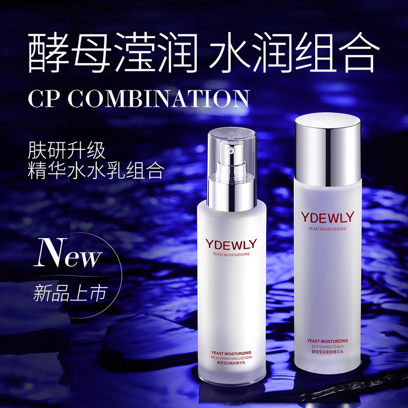 YDEWLY爱维雅酵母莹润嫩滑柔肤水乳组合u爽肤水精华乳水乳套装