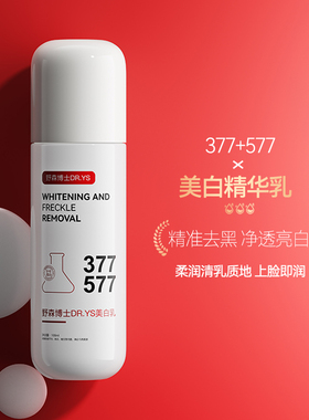 DR.YS/野森博士[双成分特证]377+577双效美白祛斑水+乳组合正品/B