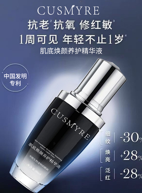 CUSMYRE正品肌底焕颜养护精华液滋润补水3官方旗舰店正品