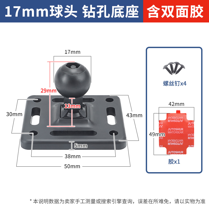 17mm包胶球头粘贴底座中控台固定座手机支架底座车机固定底座境外 - 图1