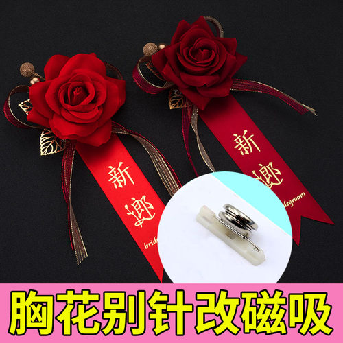 结婚胸花别针改磁吸不伤衣神器校徽工牌别针秒改强磁磁吸免伤衣服 - 图3