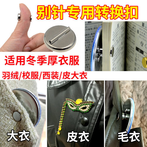 结婚胸花别针改磁吸不伤衣神器校徽工牌别针秒改强磁磁吸免伤衣服 - 图0