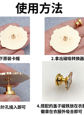 徽章改磁吸转换器不伤衣神器