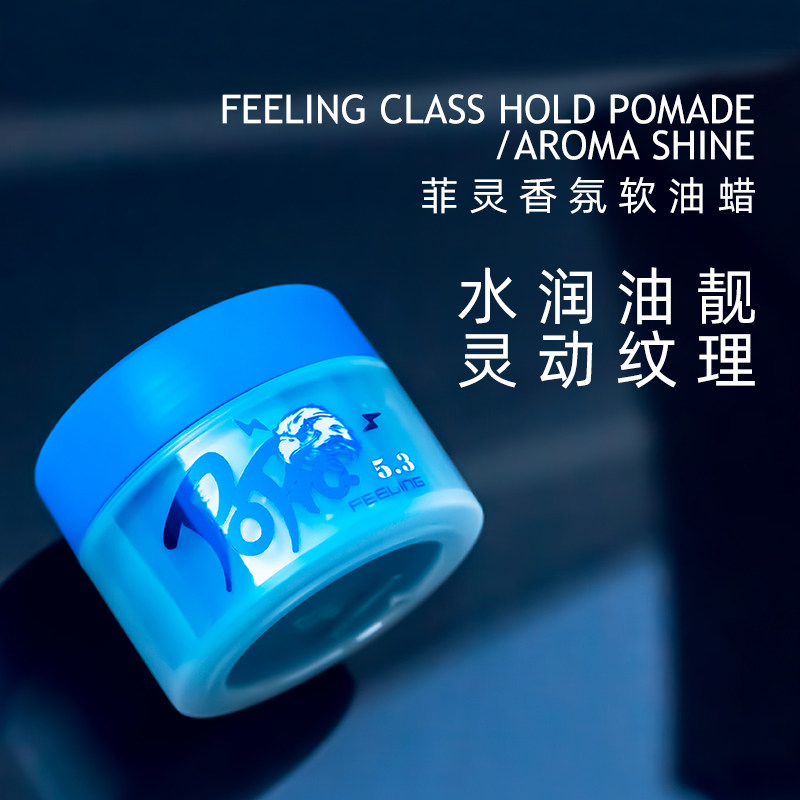 菲灵雾丝喷胶男士保湿强力定型发胶 菲灵头发造型